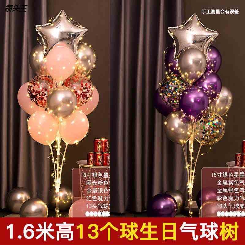 【生日气球】发光桌飘立柱支架装饰会场铝膜球宴客厅场景生日布置