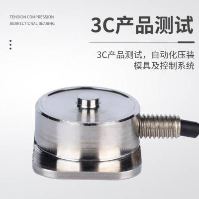 JC110微型称重拉力压力传感器高精度重量测力工业感应器测荷重元