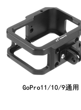 馨特 适用GoPro12/11/109相机兔笼金属侧盖边框防摔保护外壳1/4孔