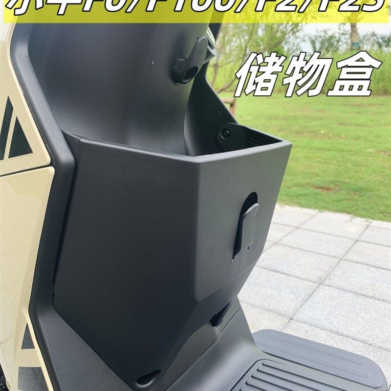 电动车前置物箱适用小牛电动车储物置物盒前置车篮扩展盒改装配件