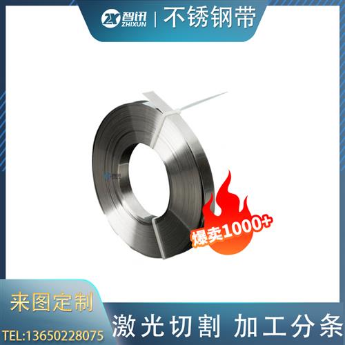 304不锈钢带301弹簧带钢板薄片钢皮0.05 0.1 0.15 0.2 0.3 0.5mm