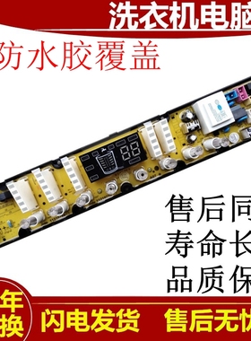 吉德洗衣机电脑版XQB75/80-828TPAL 主电路板XQB80/85-828TPALS一