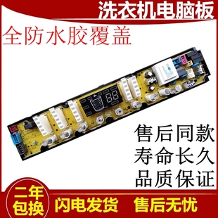 XQB75 主电路板XQB80 828TPALS一 828TPAL 吉德洗衣机电脑版