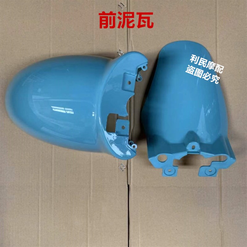 欧版小龟摩托车/电动车外壳TZCK小龟外壳 前轮挡泥板平叉护板