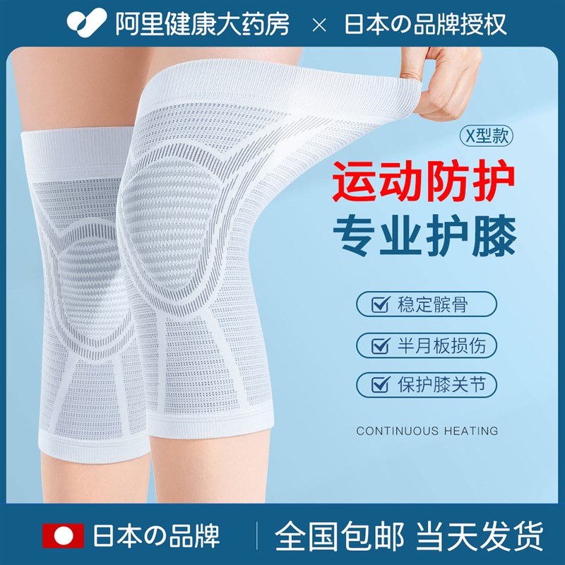 运动防滑护膝盖套保暖老寒腿男女关节夏季薄款跑步半月板损伤专用