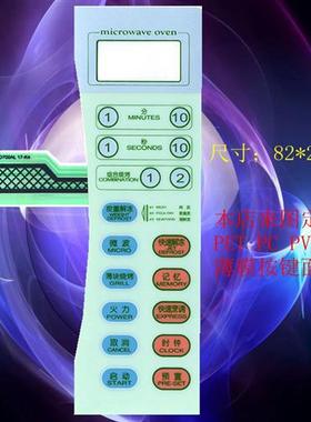 微波炉面板WD700AL17-K4WD800ATL20-K4C控制面板按键