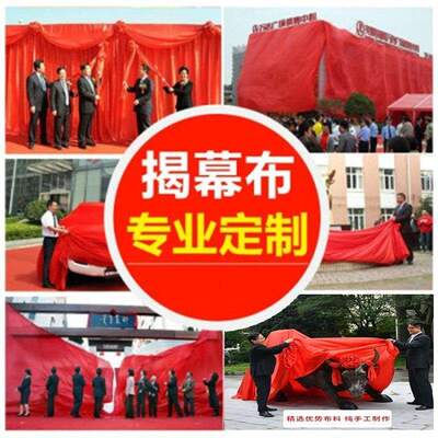 开业揭幕红布仪式牌匾花球道具开张招牌红色国庆中秋剪彩新款婚庆