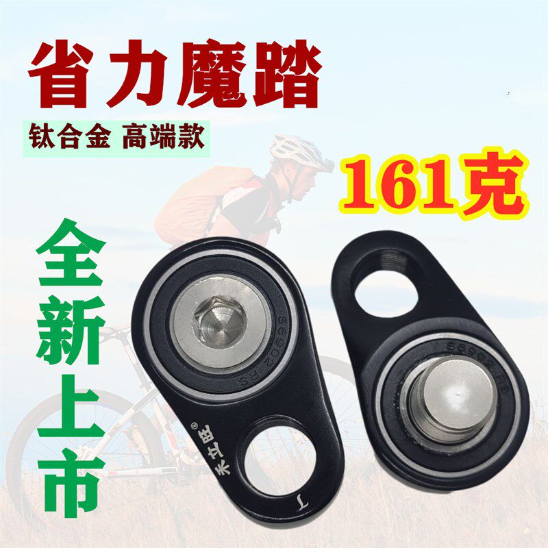 禾立旺黑色公路登山自行车魔踏省力器装置配件曲柄改装 省力魔踏