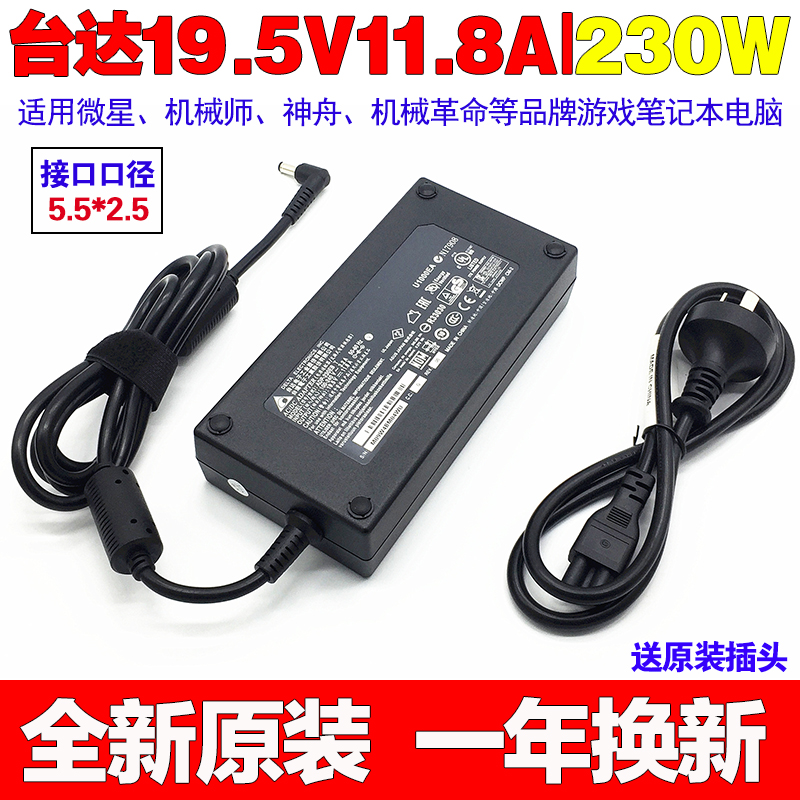 原装机械革命深海泰坦X8ti X10Ti-S X9Ti-R笔记本充电源配接器线