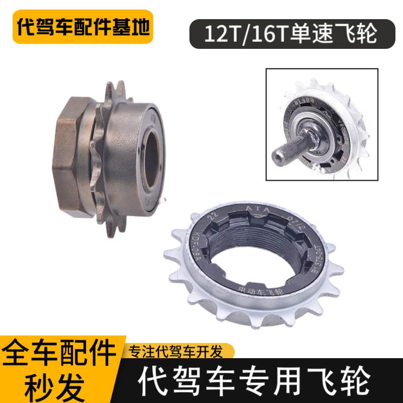14寸代驾车12/16T单速飞轮电动脚踏车链条齿轮大齿盘齿轮配件通用
