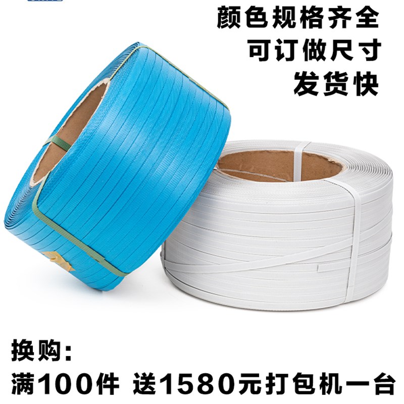 透明塑胶包装带打包带热熔捆扎带全自动半自动机用打包带PP带包邮