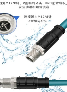 M12公对公4芯D型8芯X/A型高柔性编码器通讯线Profinet网线绿/蓝色