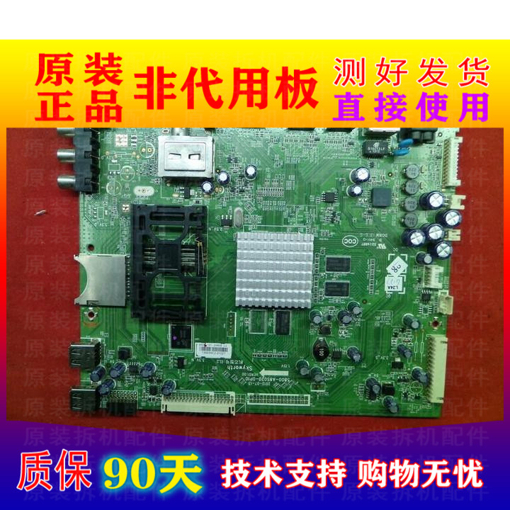 创维47E760A  原装主板5800-A8S020-0P10 屏LC470EUN