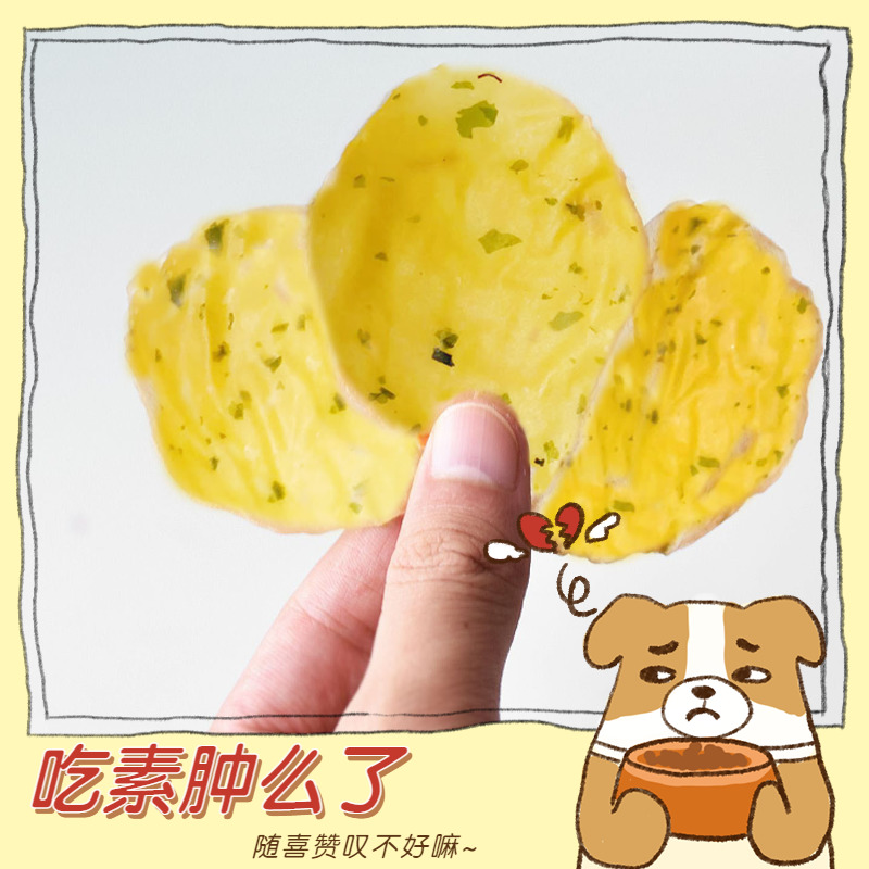 阿幸素食狗狗猫咪宠物零食红薯蔬菜海苔味薯片