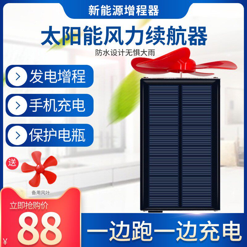 好货电动车太阳能增程器风力发电机电瓶车续航器4J8V60V72V边走边