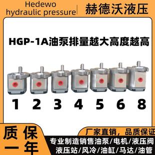 HGP 液压齿轮泵HGP GPY高压齿轮泵高压油泵