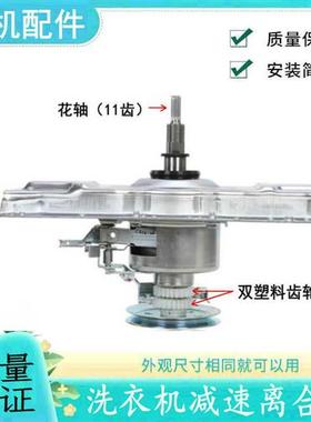 适用洗衣机离合器XQB80/90-36SP -1578NS -F102P 307 B100L100