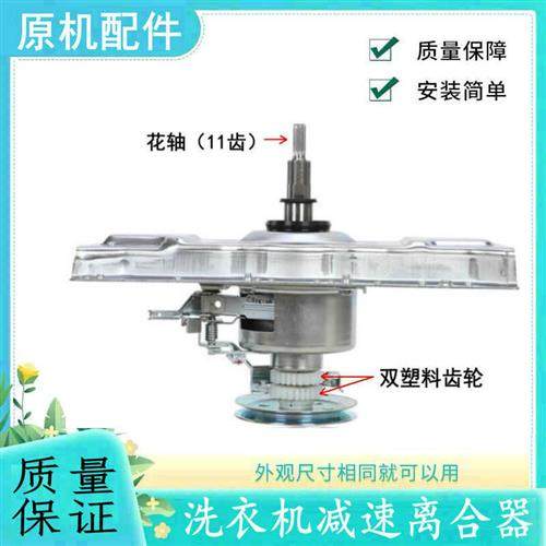 适用洗衣机离合器XQB80/90-36SP -1578NS -F102P 307 B100L100