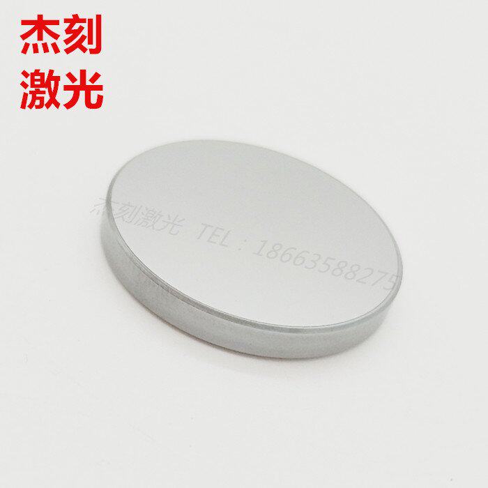 好货激光机反射镜片 金属钼反射镜25 20 激光雕刻机反射镜片钼反