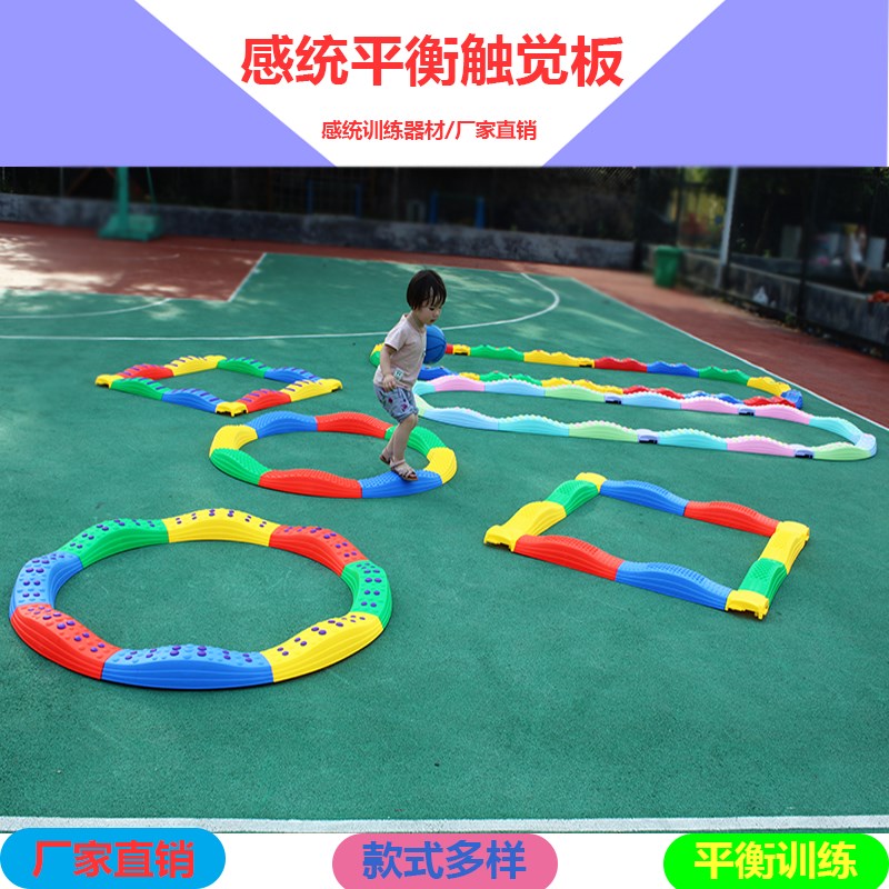 幼儿园感统训练 平衡触觉板 儿童体能锻炼体育器材 平衡独木桥