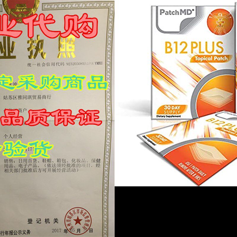 PatchMD - B12 Energy Plus Patches - Pack of 2
