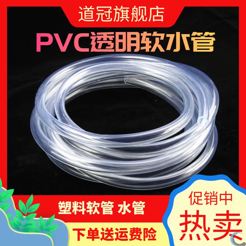 pcv软管10x12 8分内径10外径12mm 水管 高气管透明胶带管