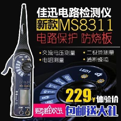 新品佳讯万用表汽车线路检测仪免破线探针防烧自动保护测电笔汽修