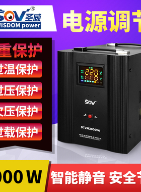 极速SOV稳压器220v全自动家用小型单相超低压冰箱电脑3000W稳压电