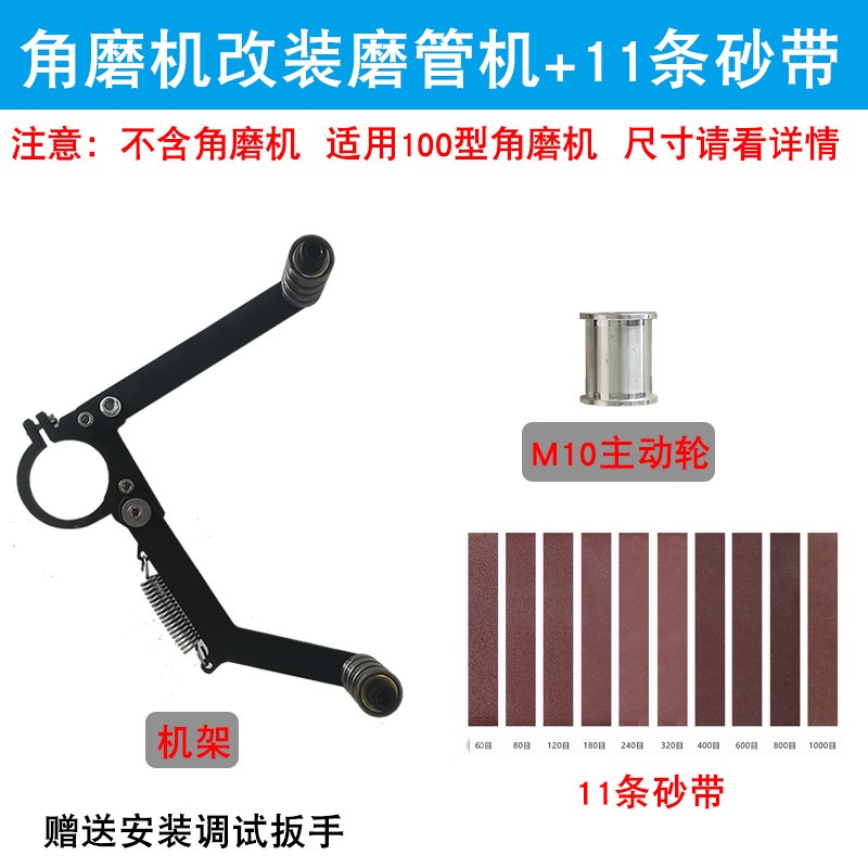 新品角磨机改装变砂带机架圆管型打磨刀抛光除锈S焊点毛刺扶手金