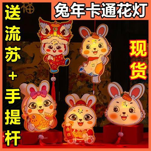 2023兔子花灯新年春节手提灯笼挂饰diy手工制作儿童材料包玉兔灯