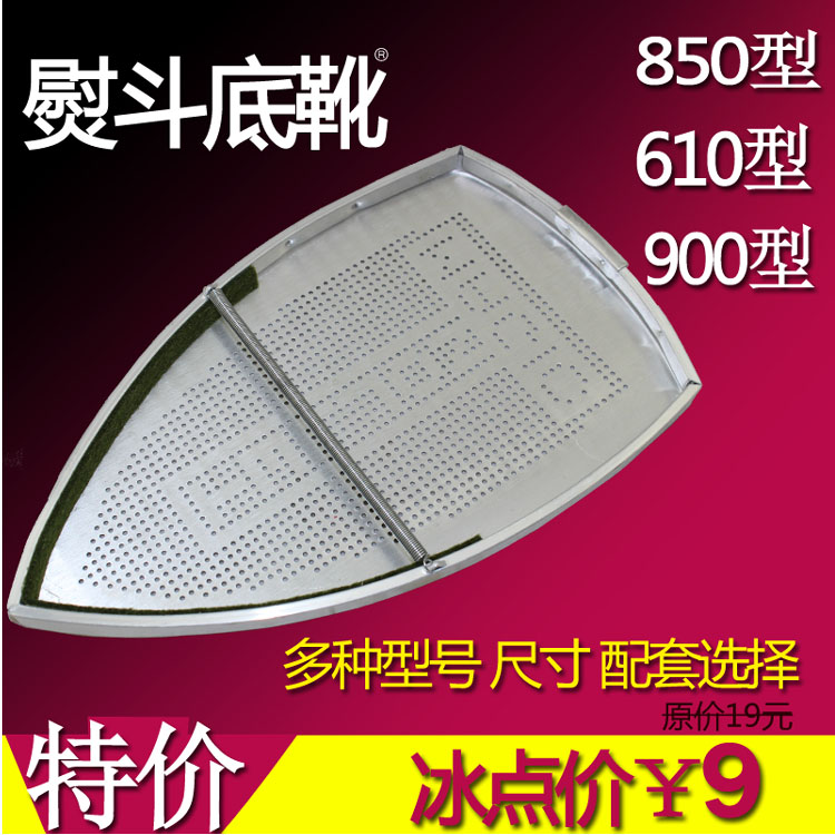 吊瓶蒸汽电熨斗底套 蒸汽熨斗激光套激光罩防焦板烫靴熨斗鞋靴子