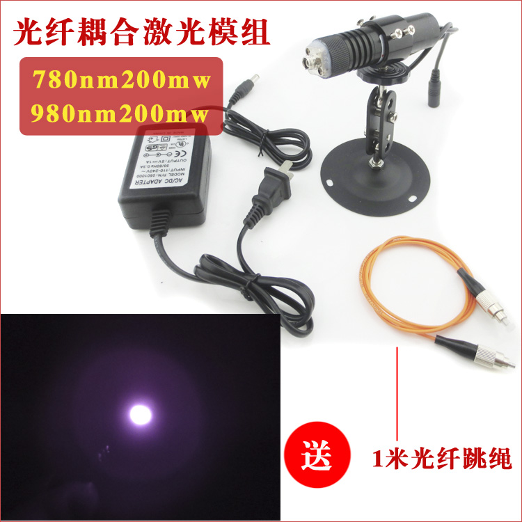 780nm/980nm200mw光纤耦合激光器不可见光激光模组红外多模FC接口