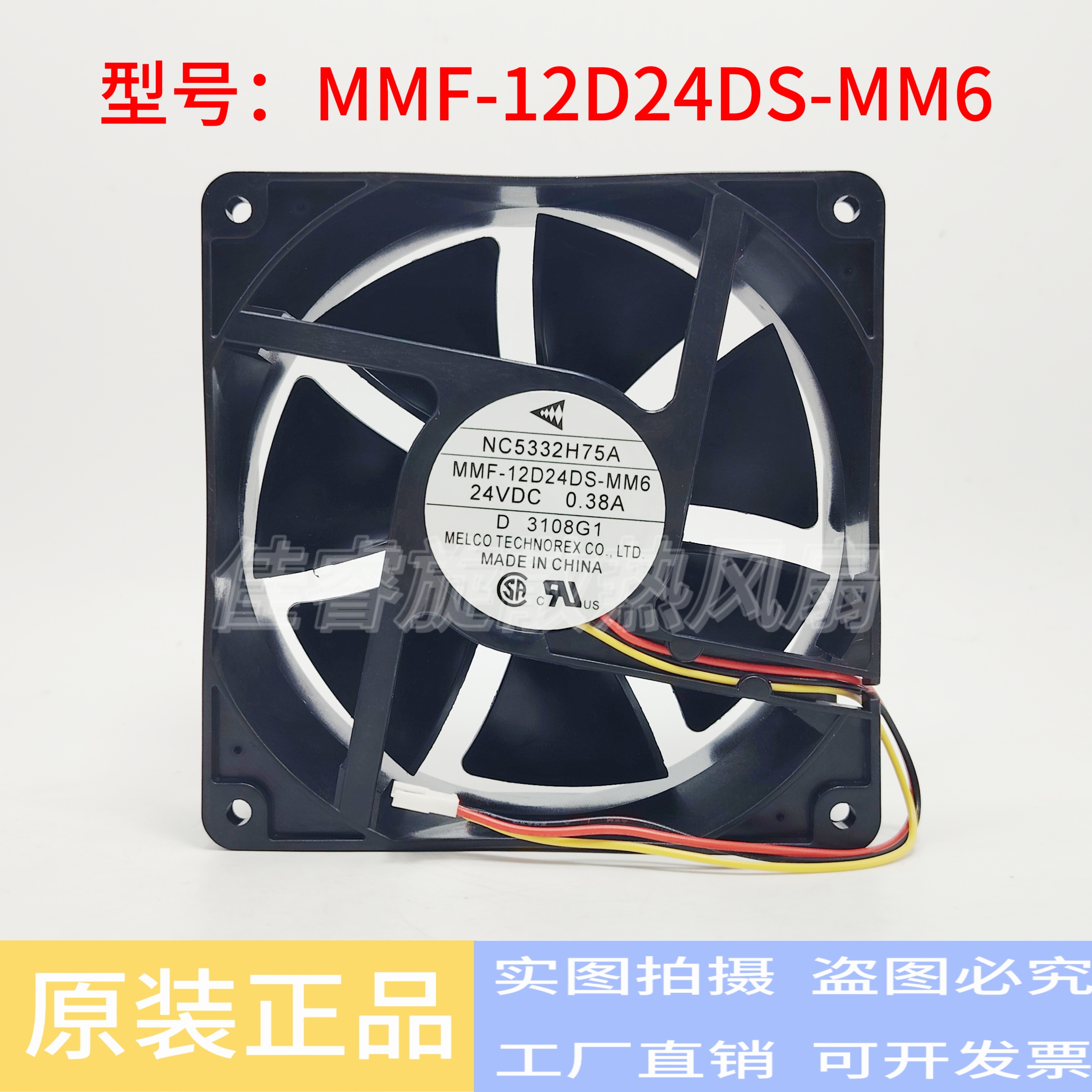 三菱MMF-12D24DS-MM6 NC5332H75A 24V 0.38A 12CM变频器散热风扇