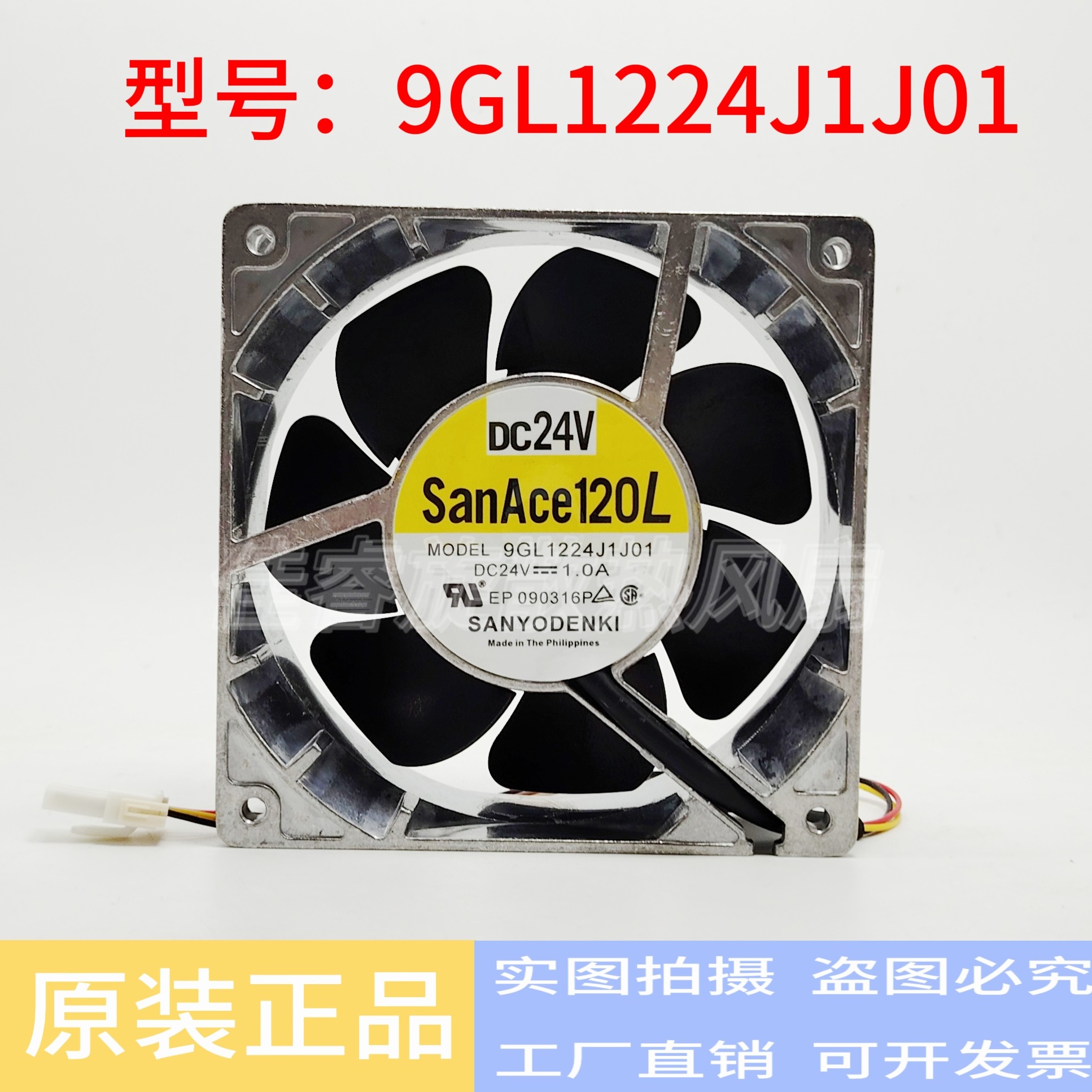 原装9GL1224J1J01 24V 1.0A日本三洋SANYO 12cm 铝框散热风扇