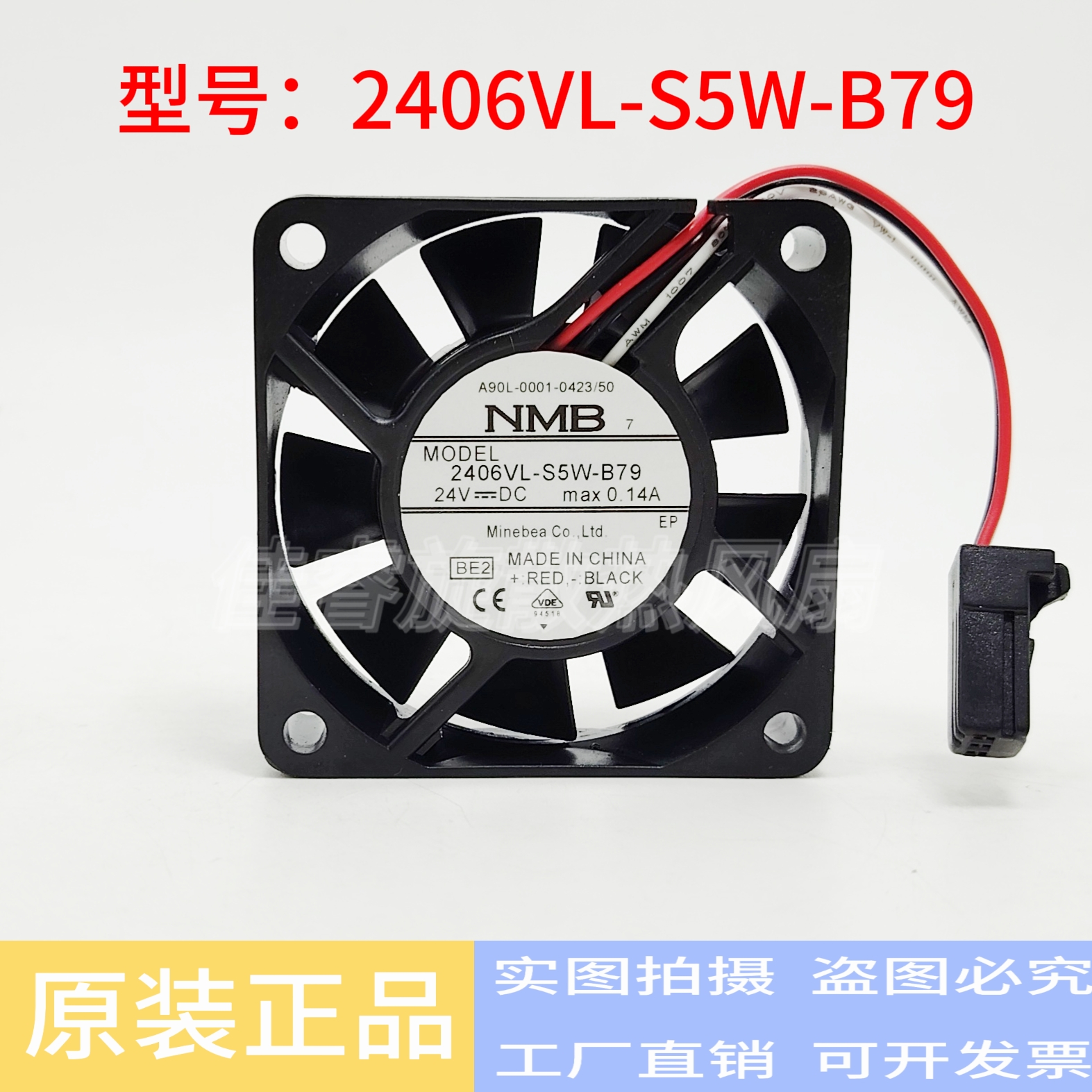 NMB-MAT 2406VL-S5W-B79 24V DC max0.14A 6cm 数控机床 散热风扇