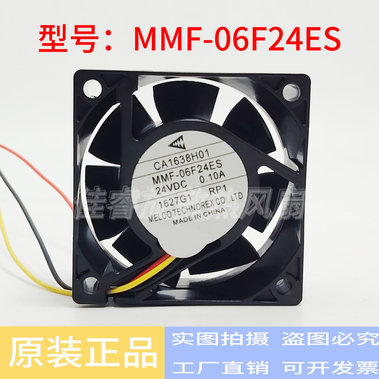 全新三菱CA1638H01 MMF-06F24ES-RP1 DC24V 0.10A E740变频器风扇
