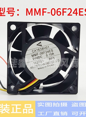全新三菱CA1638H01 MMF-06F24ES-RP1 DC24V 0.10A E740变频器风扇