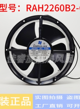 XINRUILIAN RAH2260B2-C 220V 0.42/0.46A 22CM 22060 轴流风机