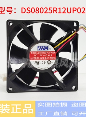 AVC 8025 12V 0.17A PWM控速4线 CPU静音风扇 DS08025R12UP024