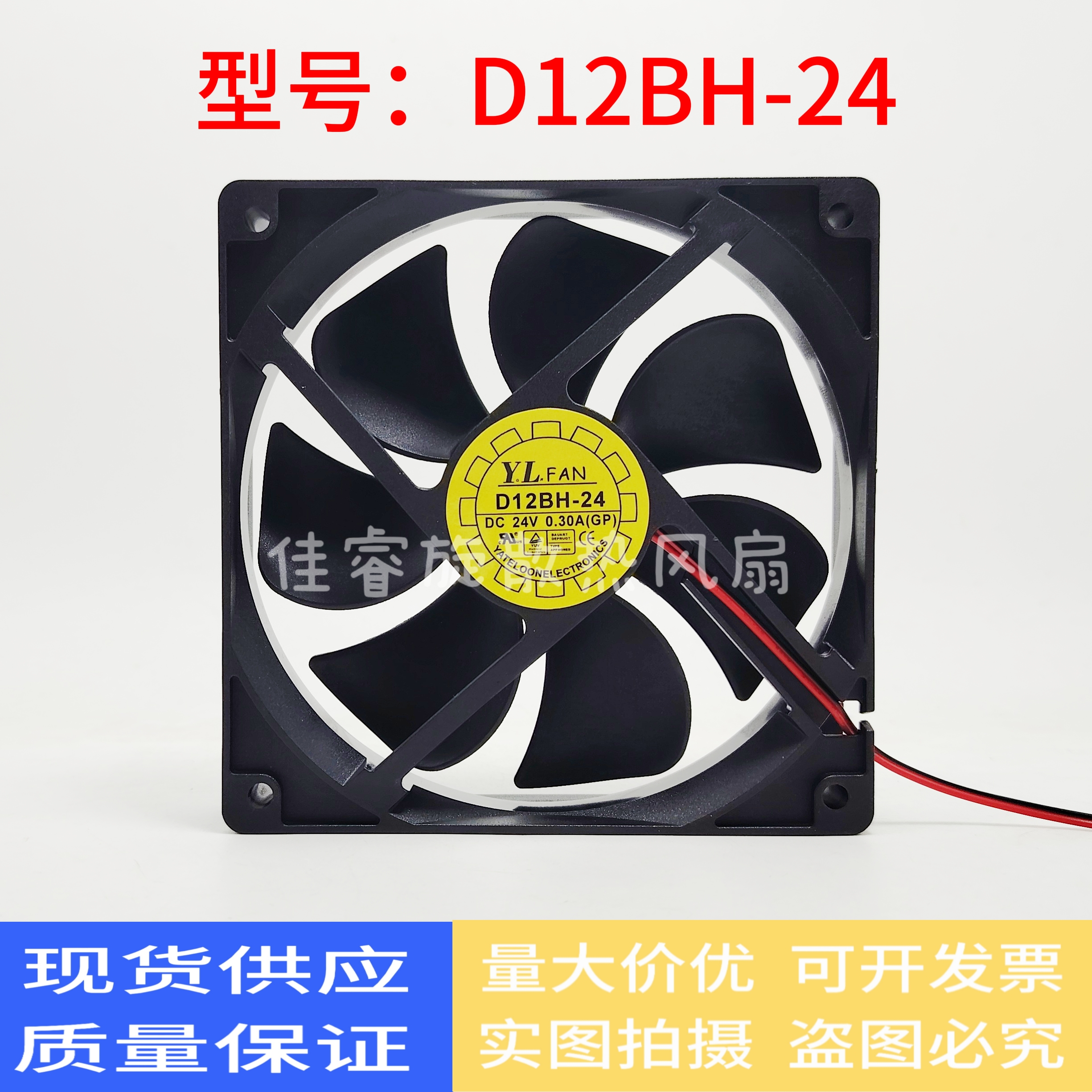 全新 悦伦YaLn FAN D12BH-24 12025 12CM 24V 0.30A 变频器风扇