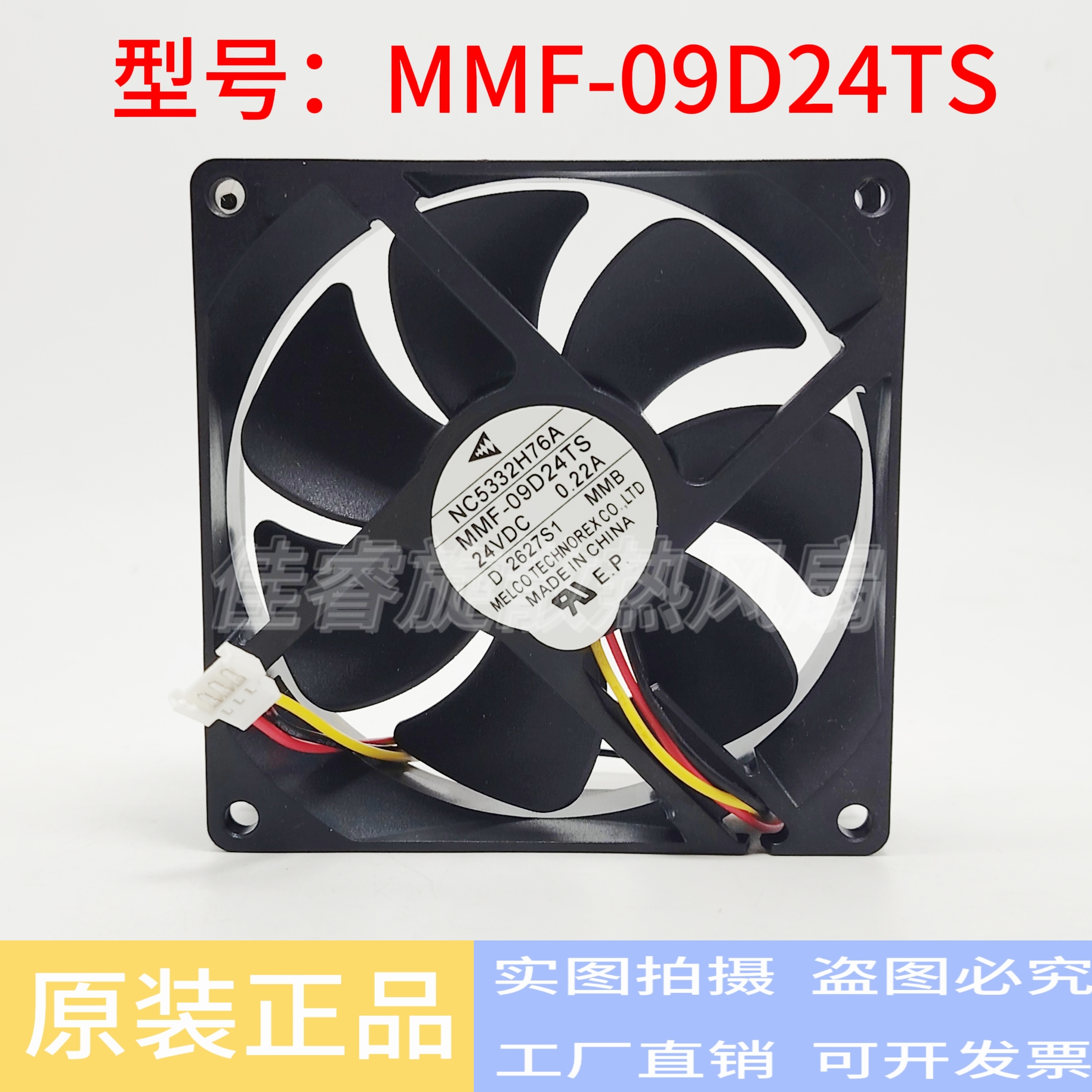 全新三菱 NC5332H76A MMF-09D24TS-MMB 24V 0.22A 驱动器专用风扇