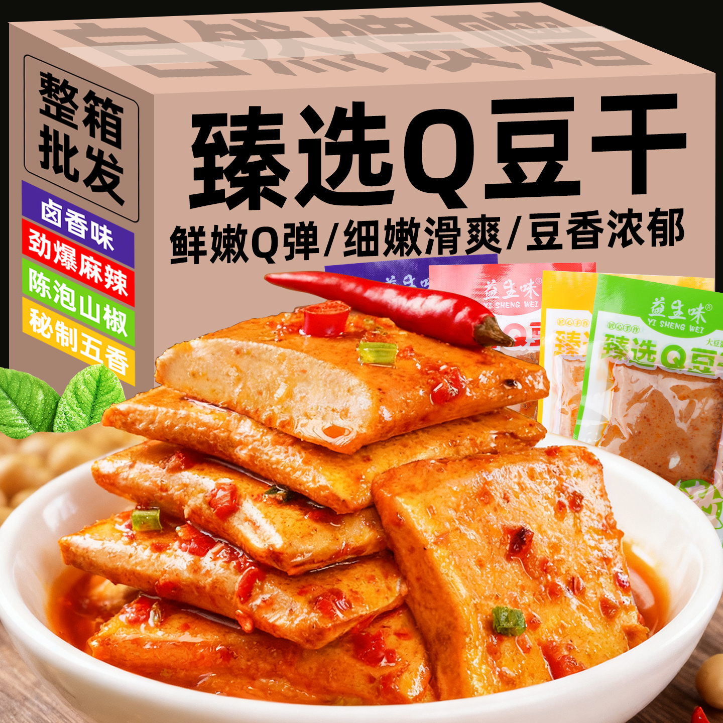 重庆麻辣山椒Q弹豆干独立装