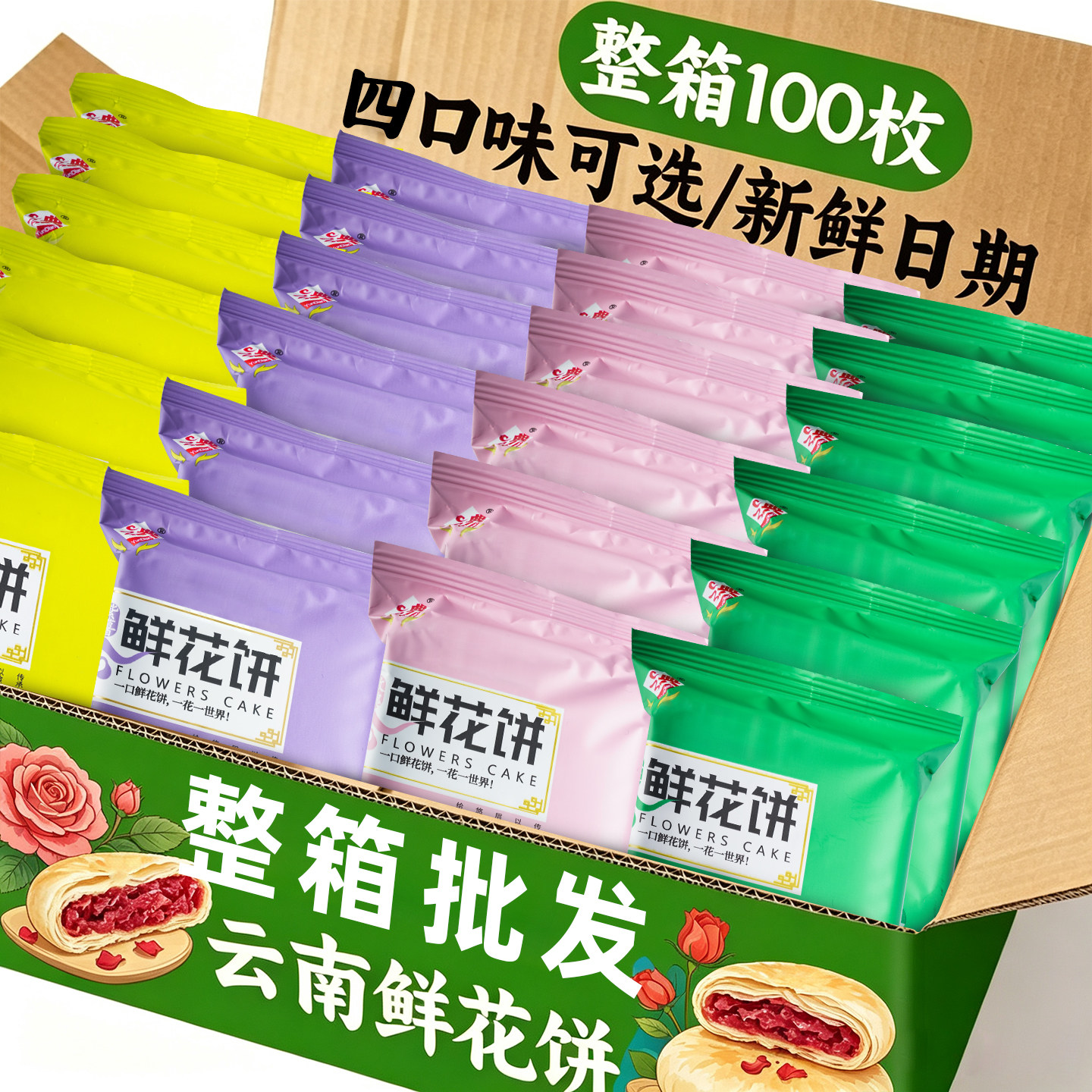 云南玫瑰鲜花饼昆明鲜花饼特产早餐玫瑰月饼酥饼零食批发传统糕点