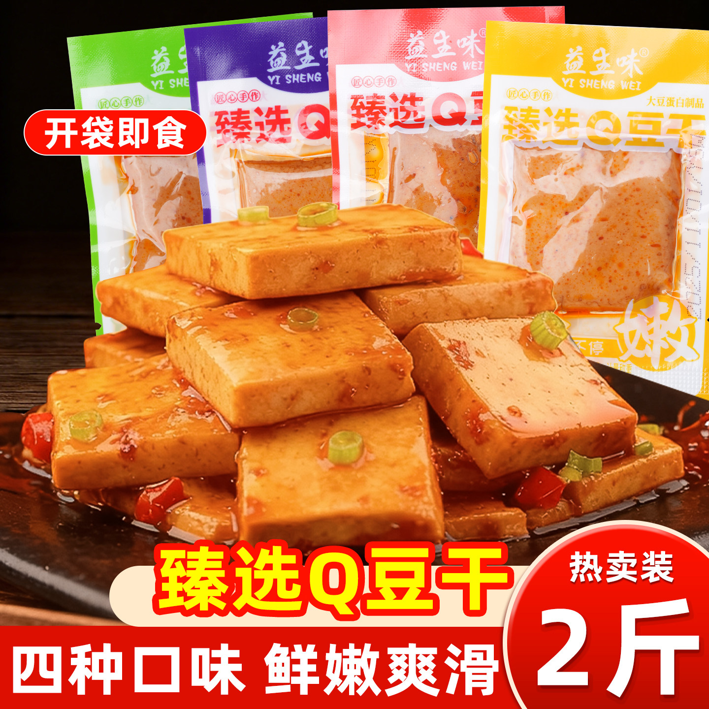 网红手磨麻辣五香豆腐干q豆干手撕不辣独立包装宿舍休闲零食整箱