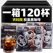 农科院胶囊咖啡粉美式 速溶冷萃黑咖啡浓缩液无糖精0脂减燃冻干肥