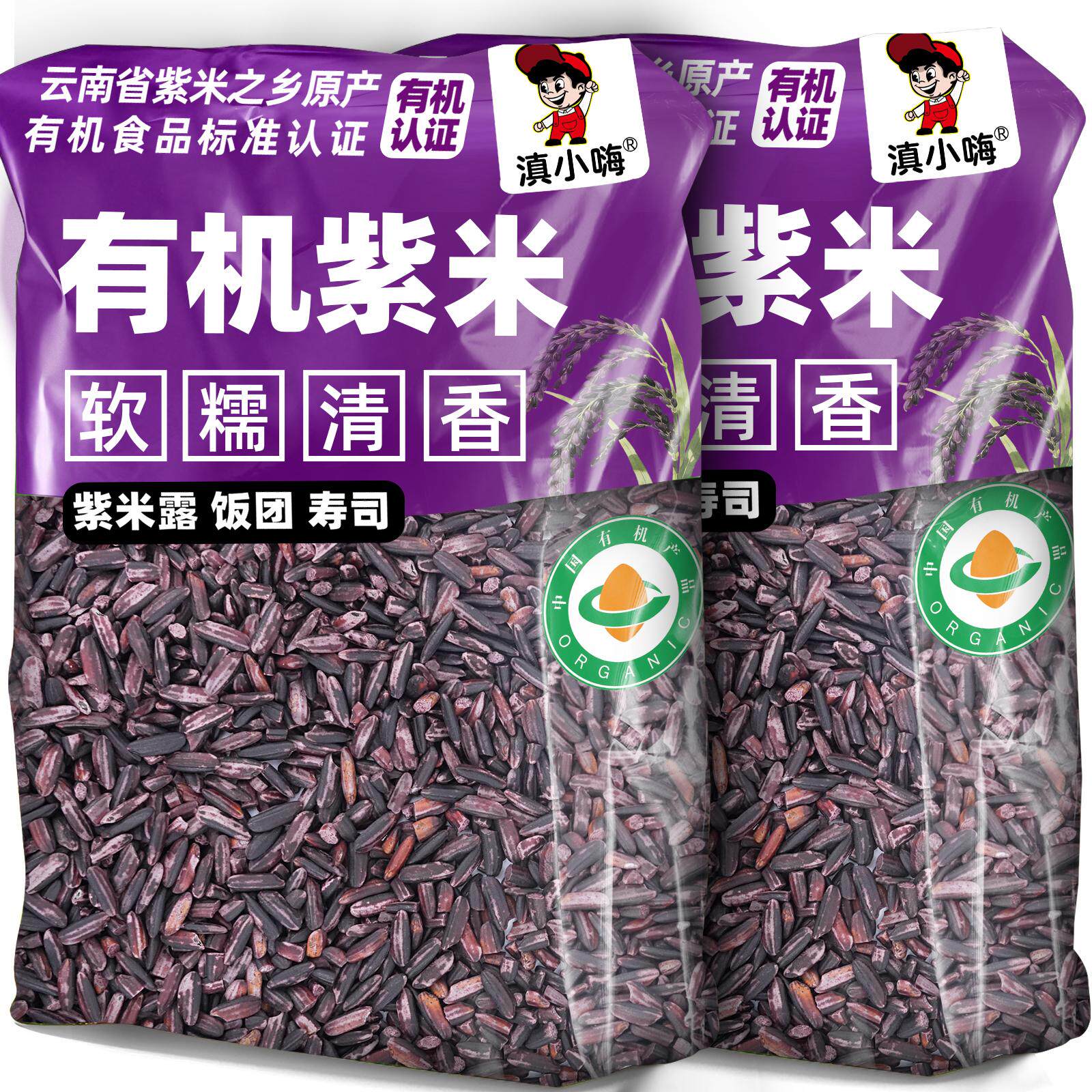 有机紫米新米杂粮绿色紫米煮粥精选五谷杂粮糙米饭非黑米糯米5斤