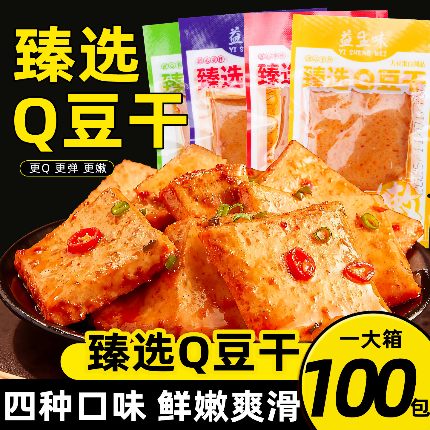 重庆风味豆干麻辣味q弹豆干卤香豆干网红零食休闲食品解馋小零食