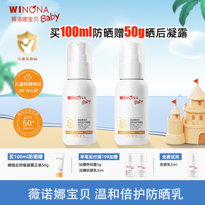 薇诺娜宝贝温和倍护防晒乳SPF50+