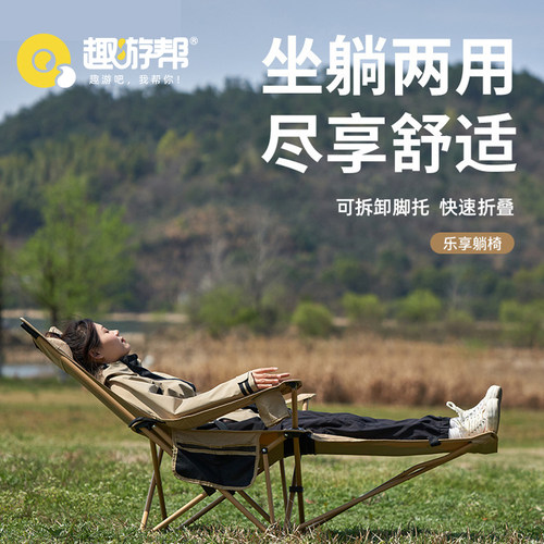 趣游帮躺椅户外三挡调节拆卸头枕