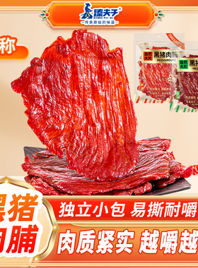 臻夫子原切黑猪肉脯自然片高蛋白纯肉猪肉铺干解馋零食独立小包装